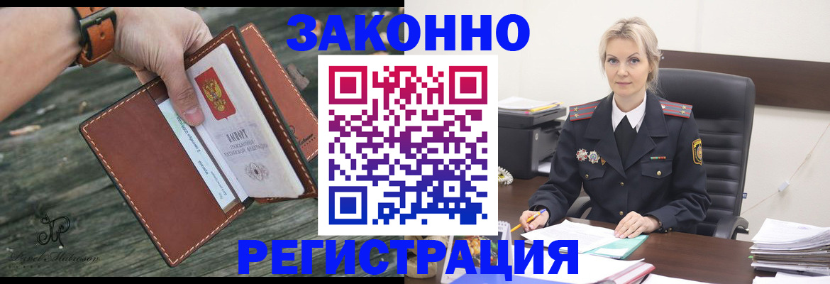 прописка штамп в Реутове