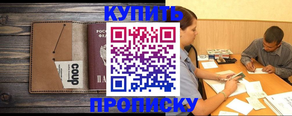 прописка для кредита в Реутове