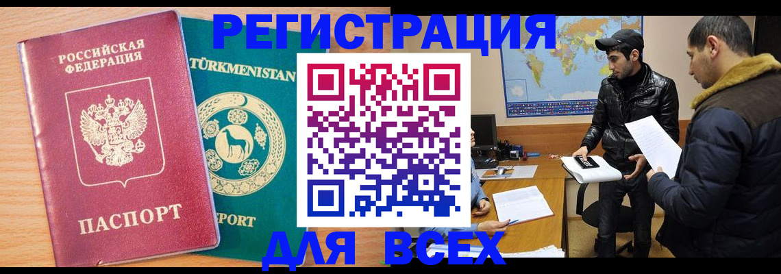 временная регистрация надежно в Реутове