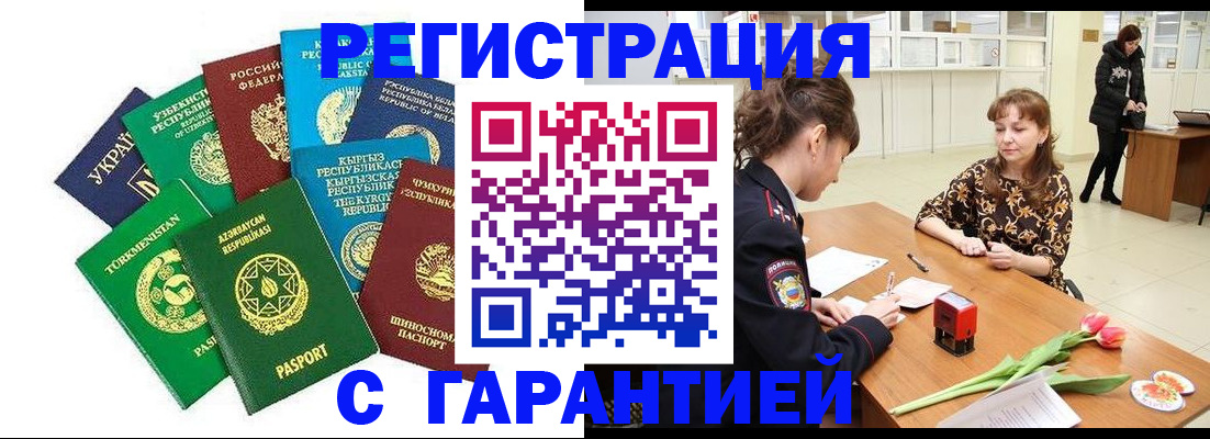 прописка законно в Реутове