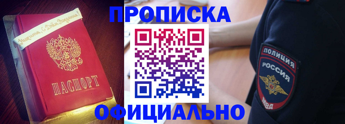 прописка для военкомата в Реутове