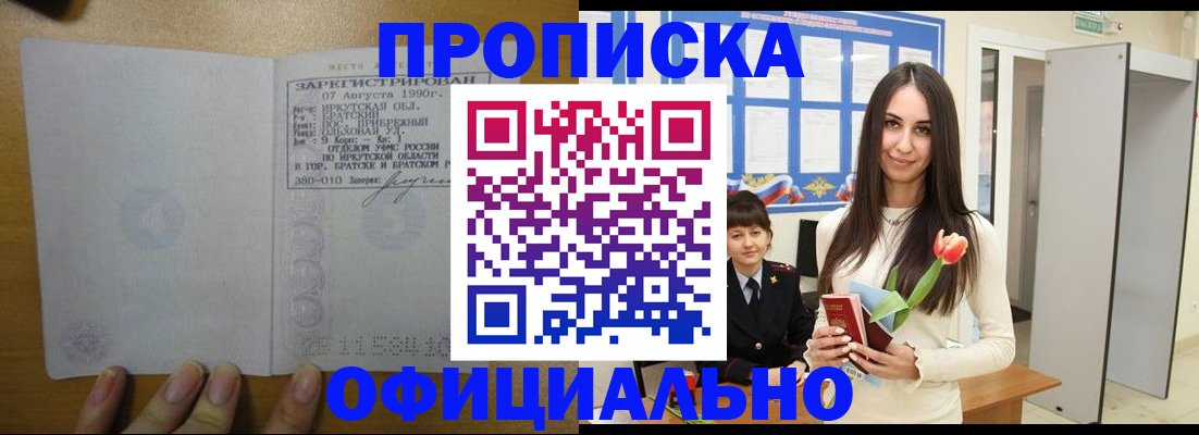 прописка поиск в Реутове