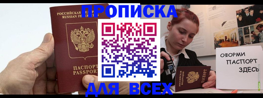 временная регистрация 2025 в Реутове