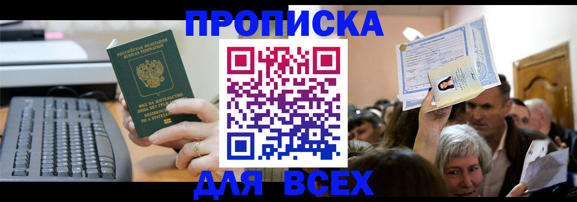 прописка гарантия в Реутове