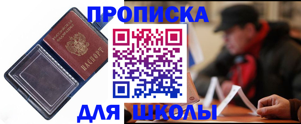 временная регистрация в Реутове