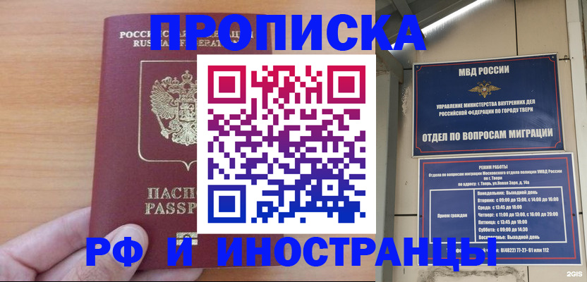 прописка 2025 в Реутове