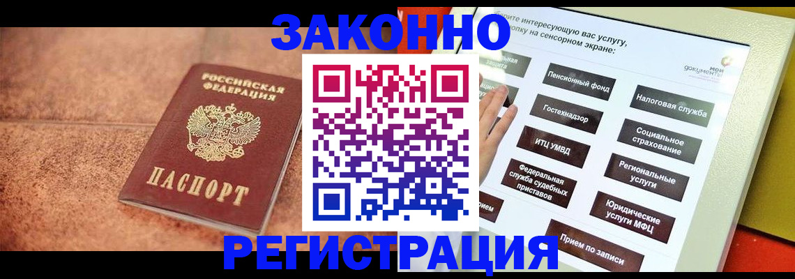 временная регистрация для школы в Реутове